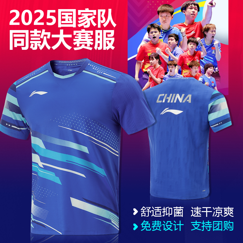 2025李宁乒乓球运动服乒乓球服男款女款国家队国服多哈世乒赛专属