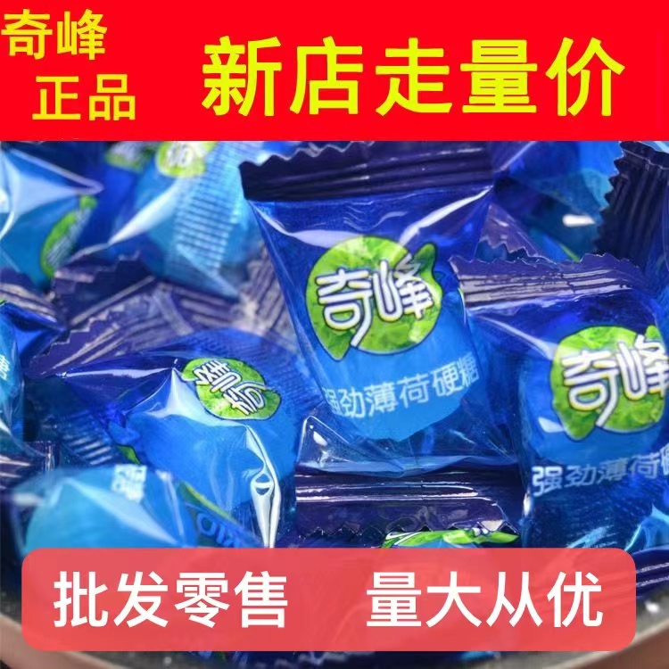 奇峰强劲薄荷糖企业商务,酒店.宾馆专用招待糖多味什锦糖休闲零食