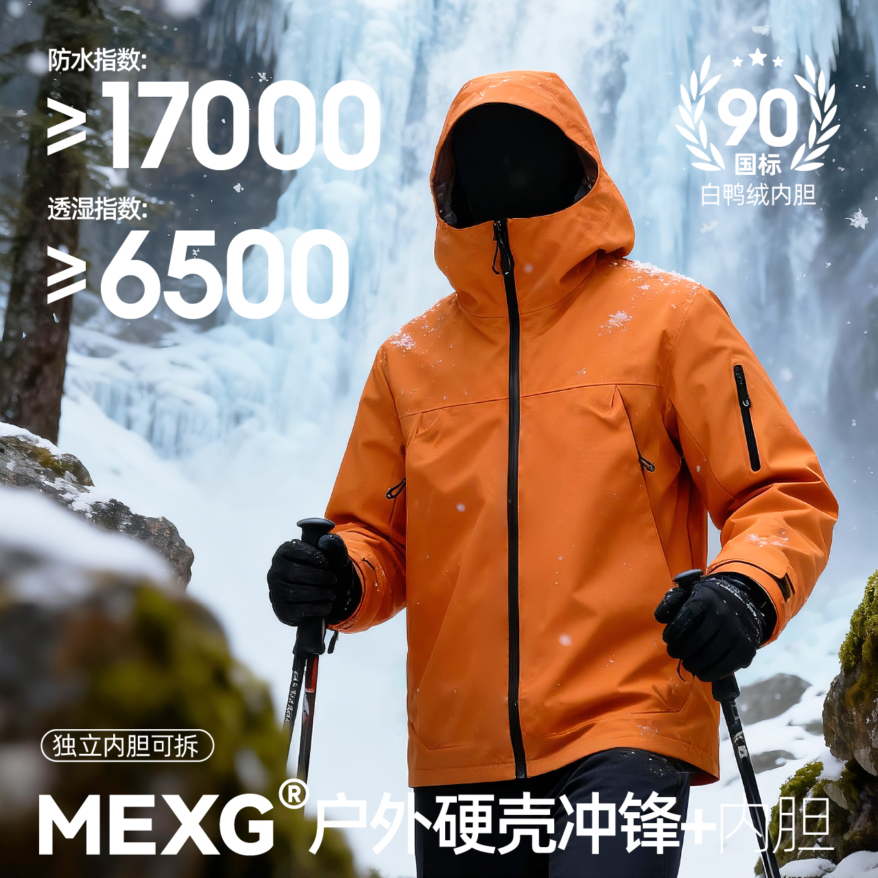 MEXG【"树Sport"尼龙格纹全接缝压胶冲锋衣】90白鸭绒内胆！318/C542