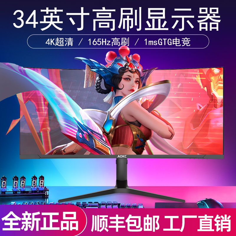 34英寸165HZ显示器IPS监控超清曲面屏幕高刷电竞电脑屏幕台式电脑
