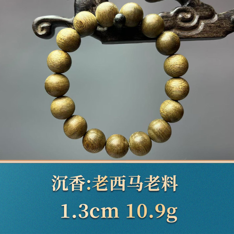 三福   50208   老西马老料   沉香
