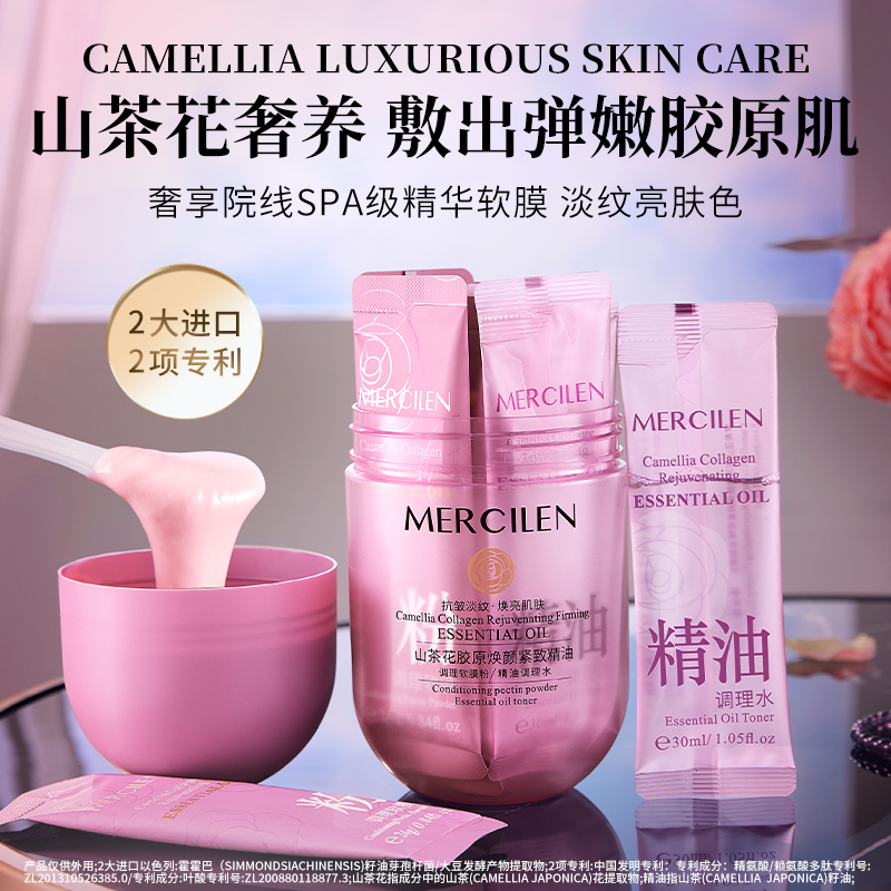 【官方正品】梦希蓝山茶花胶原焕颜紧致精油调理软膜粉+精油水