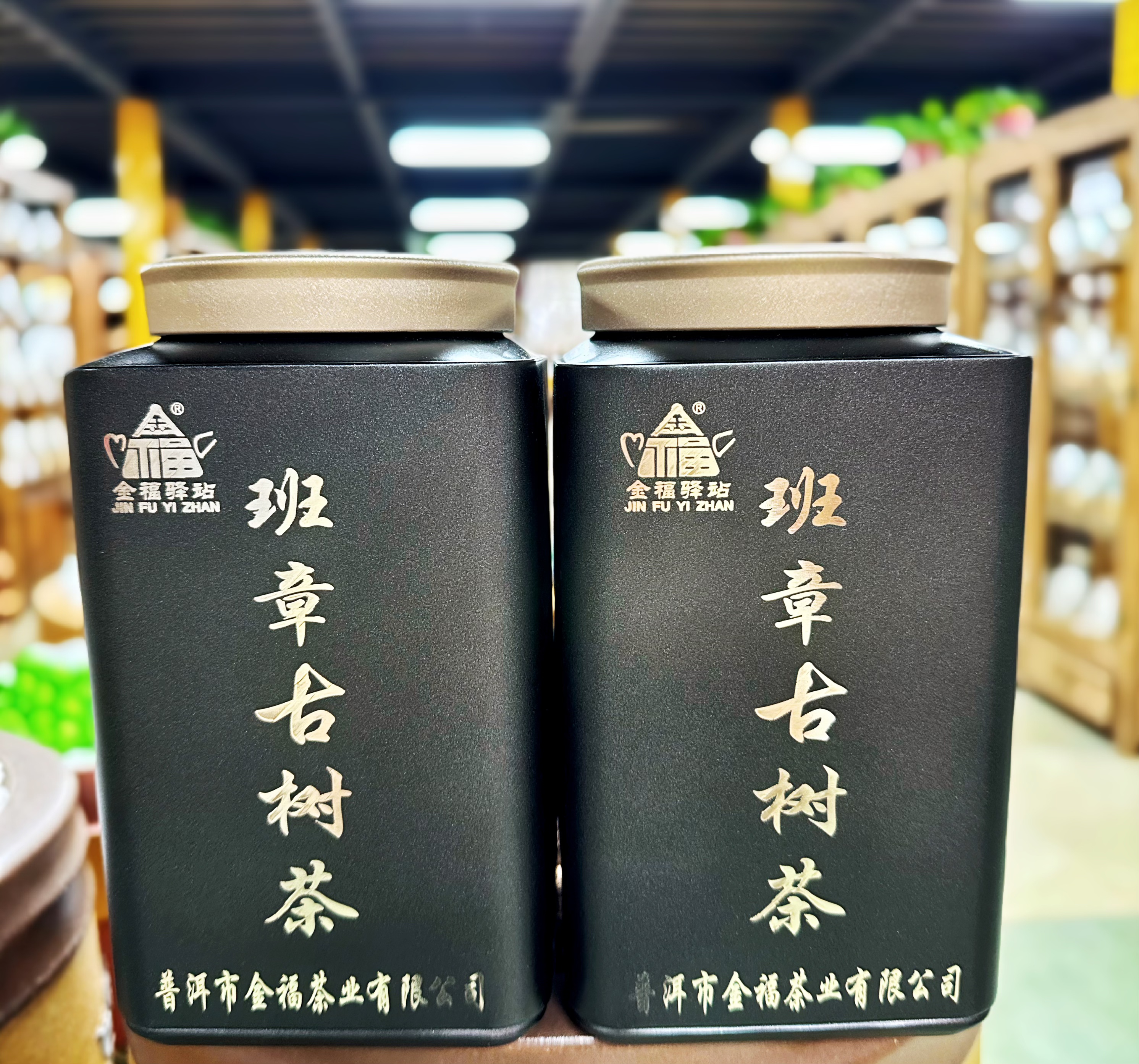 【董事长甄选】2024年班章古树茶 普洱茶