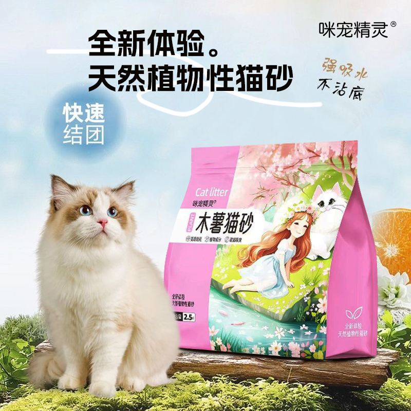 【工厂直发】咪宠精灵纯木薯猫砂除臭不沾底无尘吸水结团