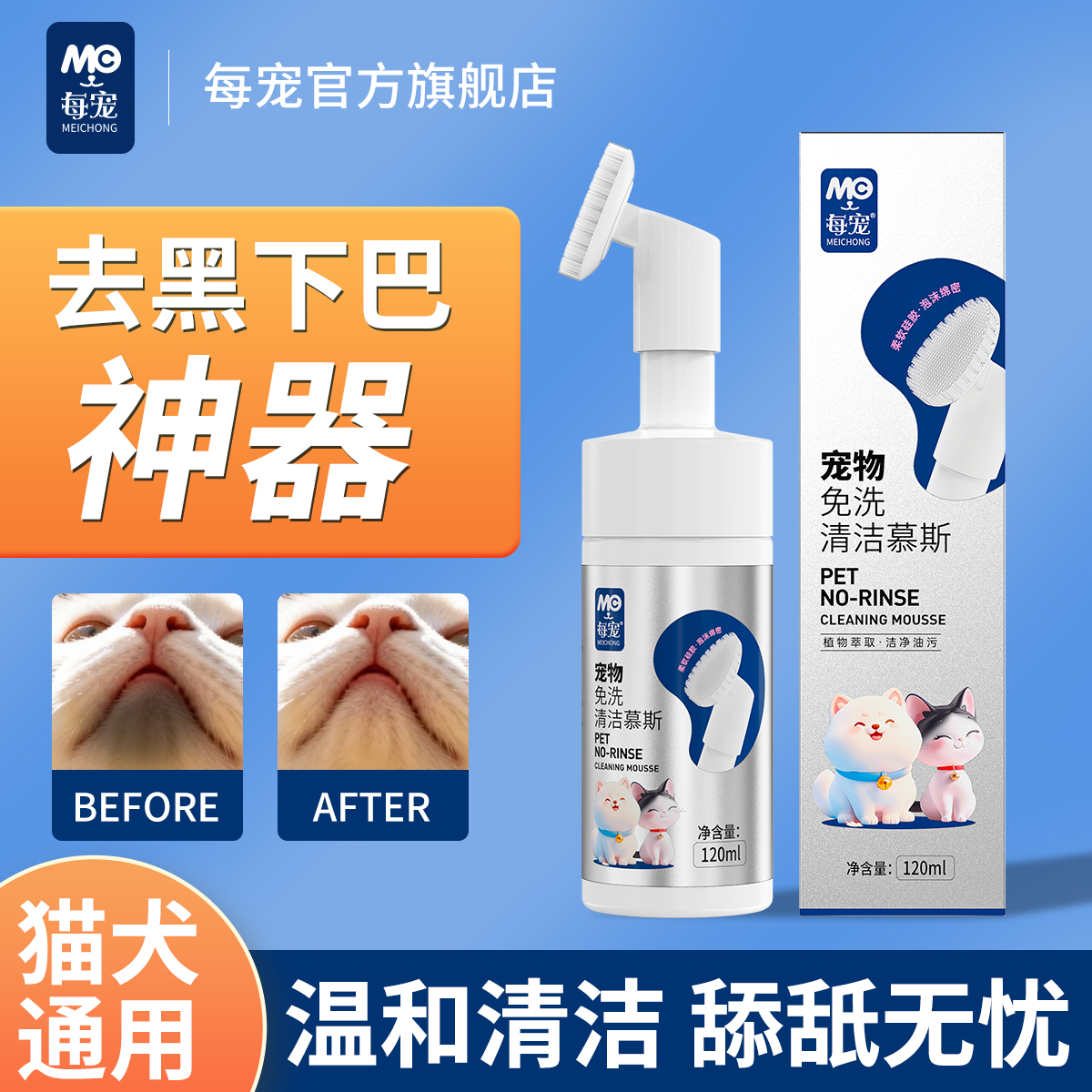 每宠去黑下巴免洗慕斯猫咪去油清洁泡沫狗狗洗澡干洗专用油尾脚垫