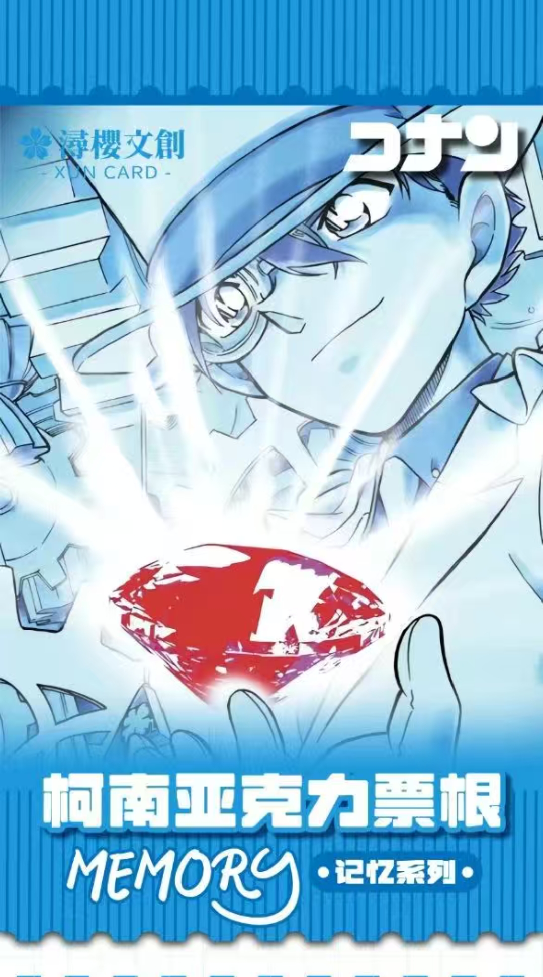 浔樱文创X名侦探柯南亚克力票根国卡二创卡牌（默认代拆）