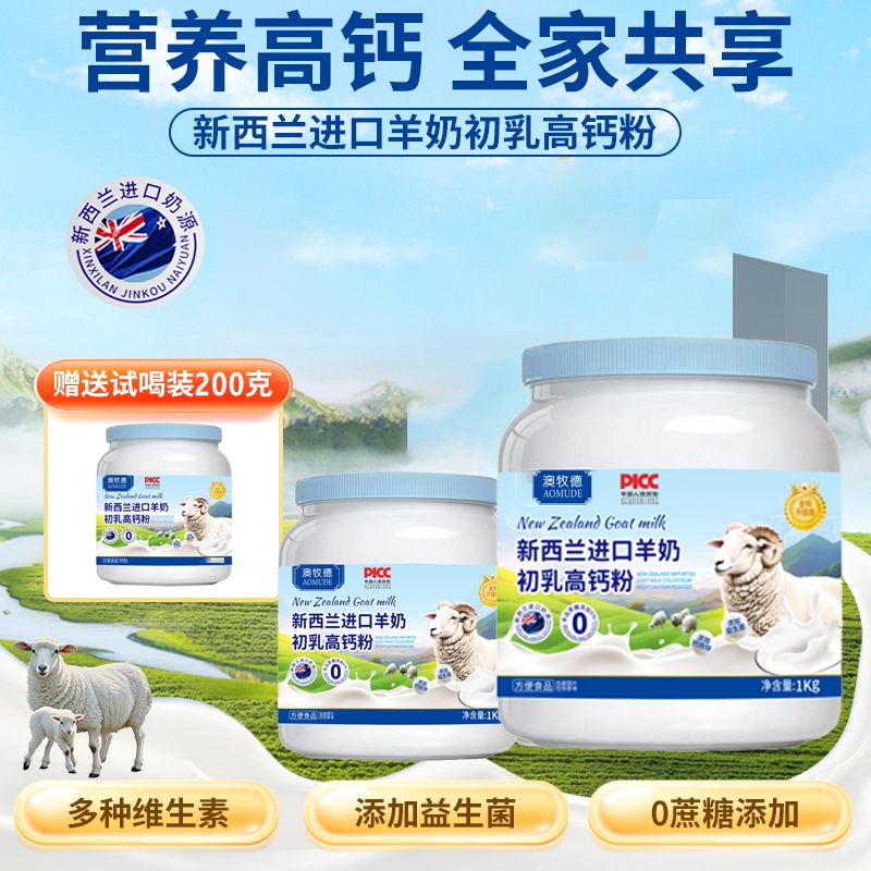 拍一发三】2罐1kg+200免费试吃益生菌羊奶营养粉新西兰奶源