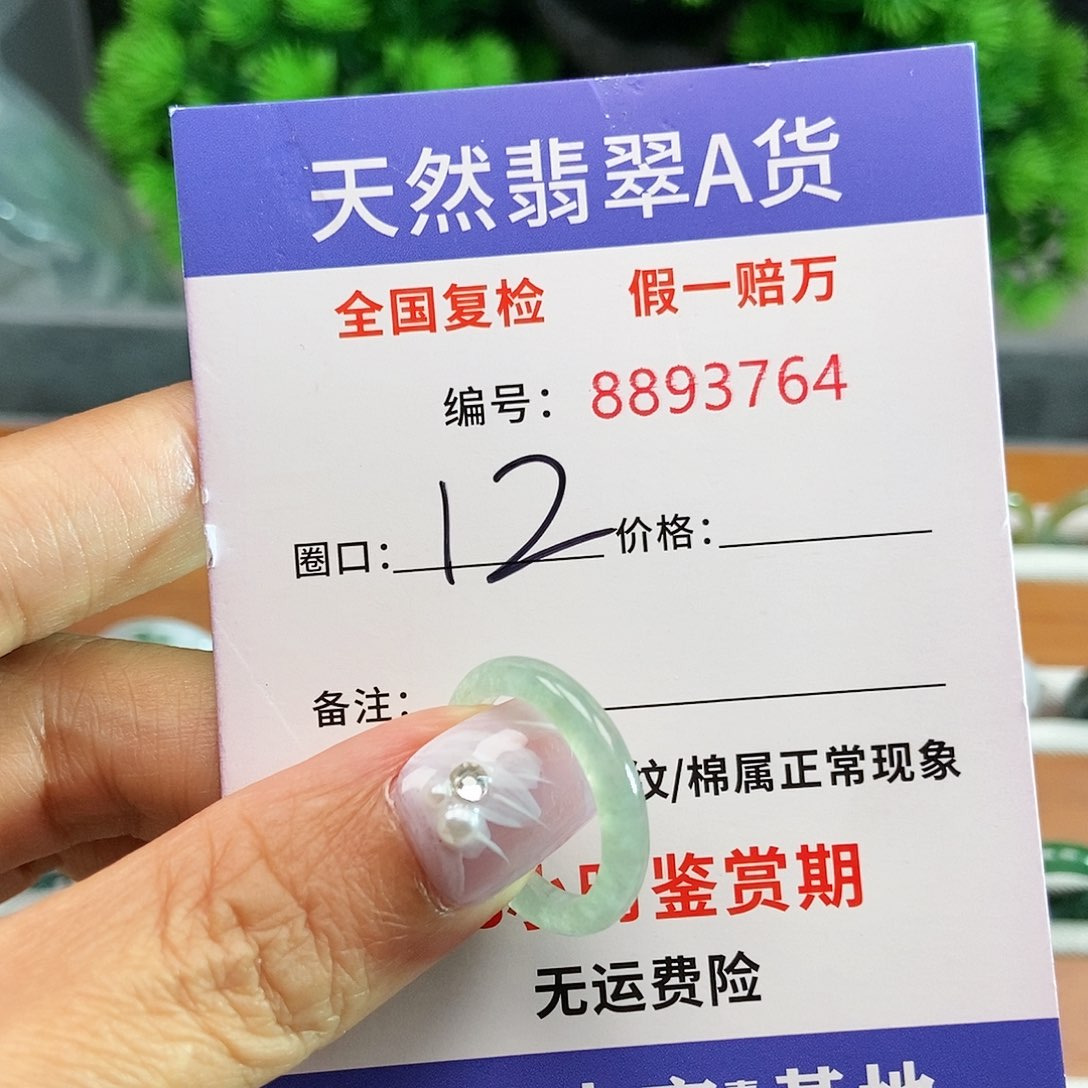 翡翠戒圈未镶嵌3764......