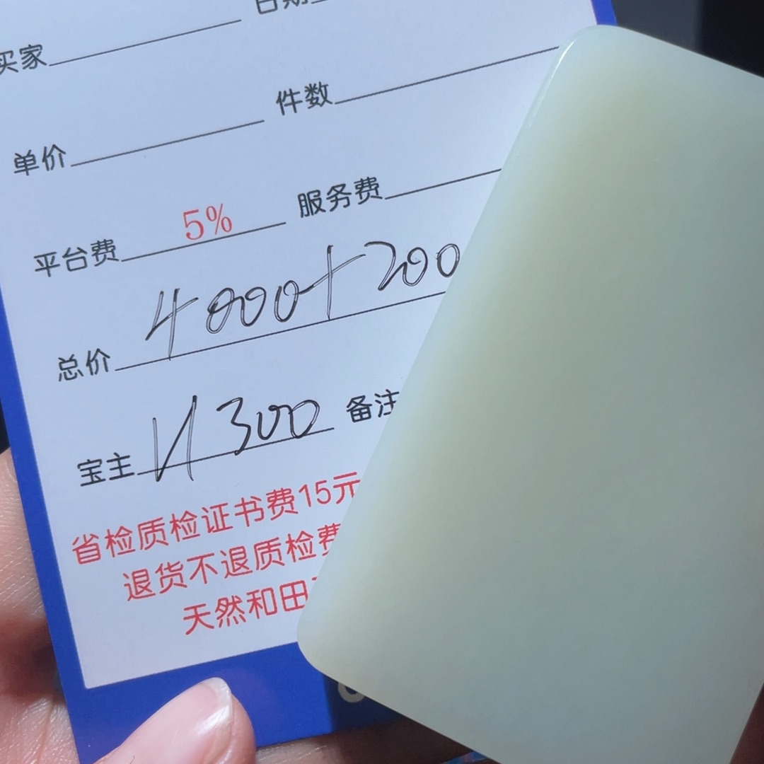 和田玉挂件未镶嵌H300