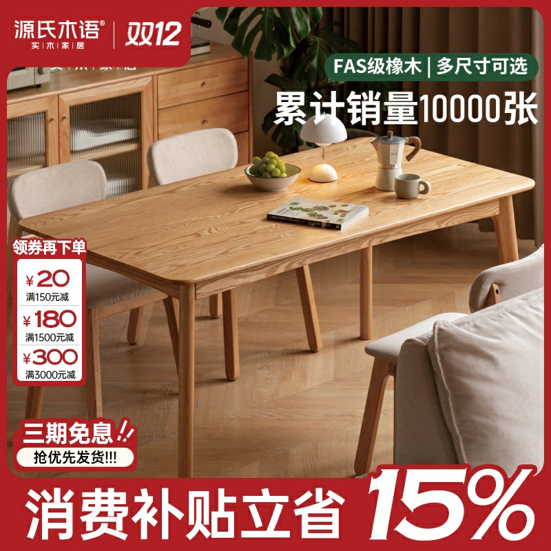 源氏木语莱茵岩板餐桌北美FAS级橡木实木餐桌一桌四椅套装Y83R23