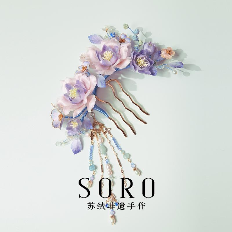SORO苏绒【紫雾花谣】新中式非遗发饰非遗绒花发钗缠花超仙发簪头饰