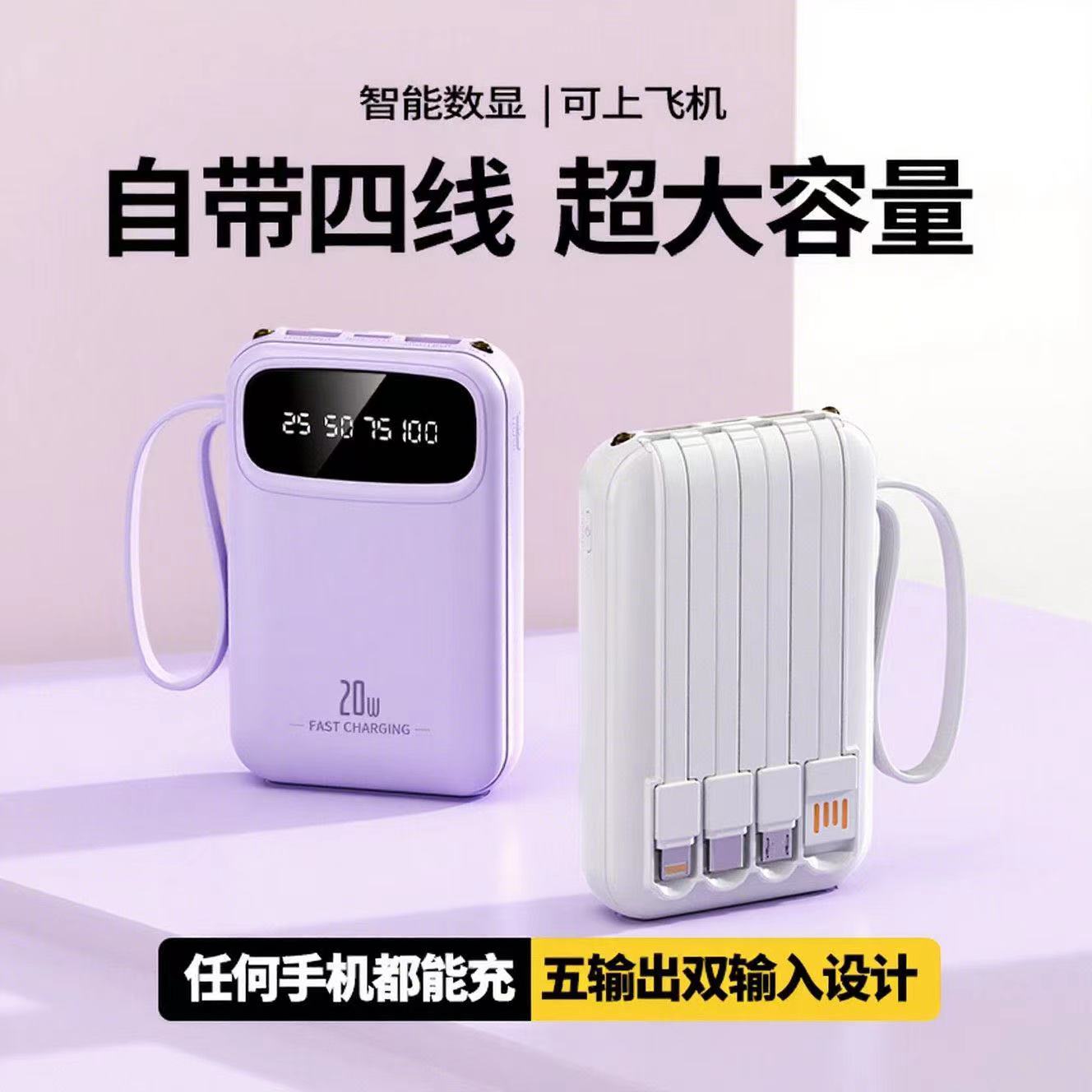 【3C认证可上飞机】自带线快充20000M充电宝大容量小巧移动电源