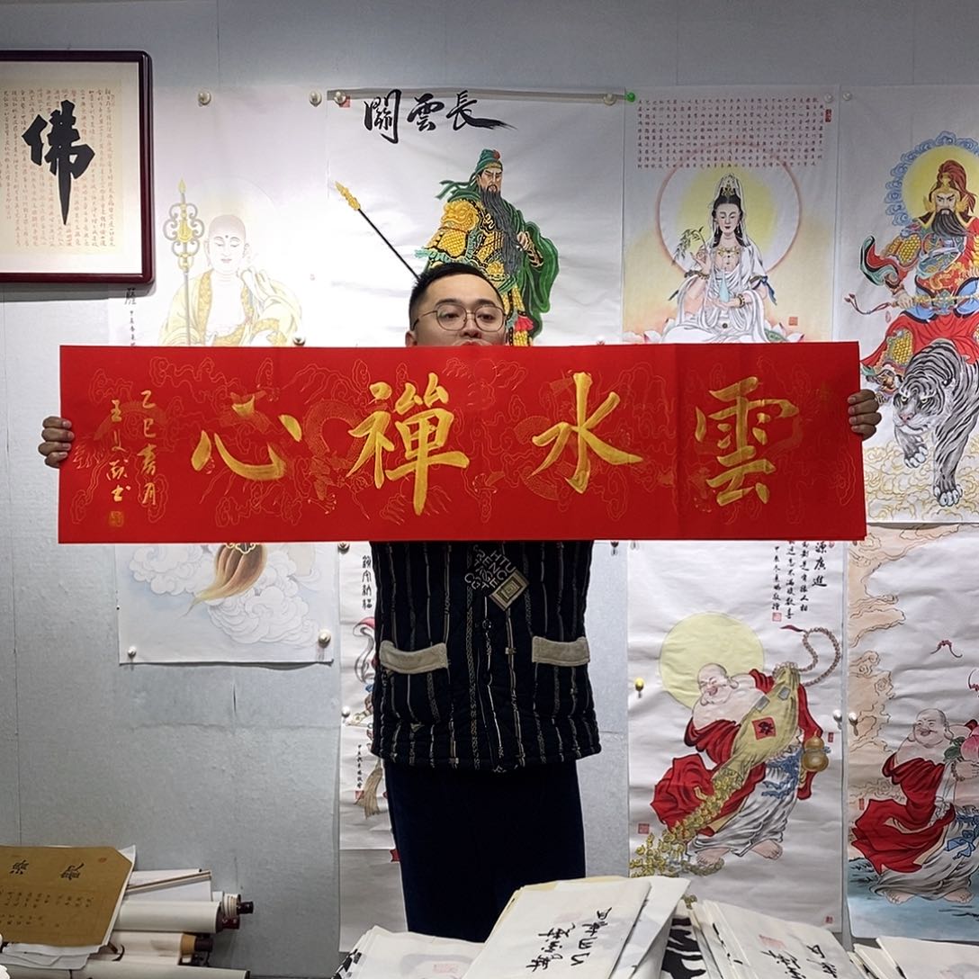 书法王文献书法作品手写作品