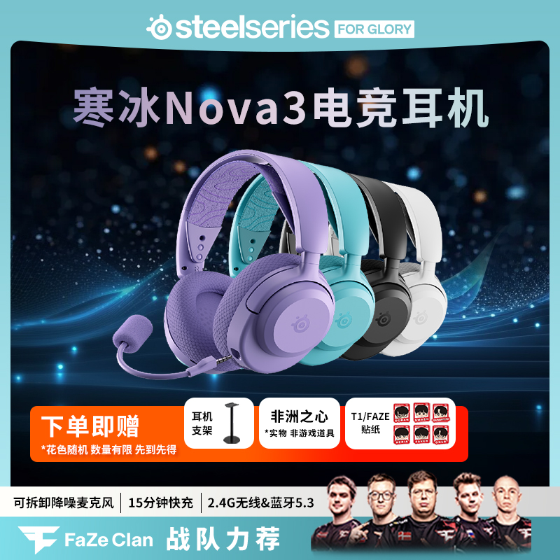 steelseries/赛睿寒冰Nova3无线游戏电竞头戴式耳机久戴不痛cs