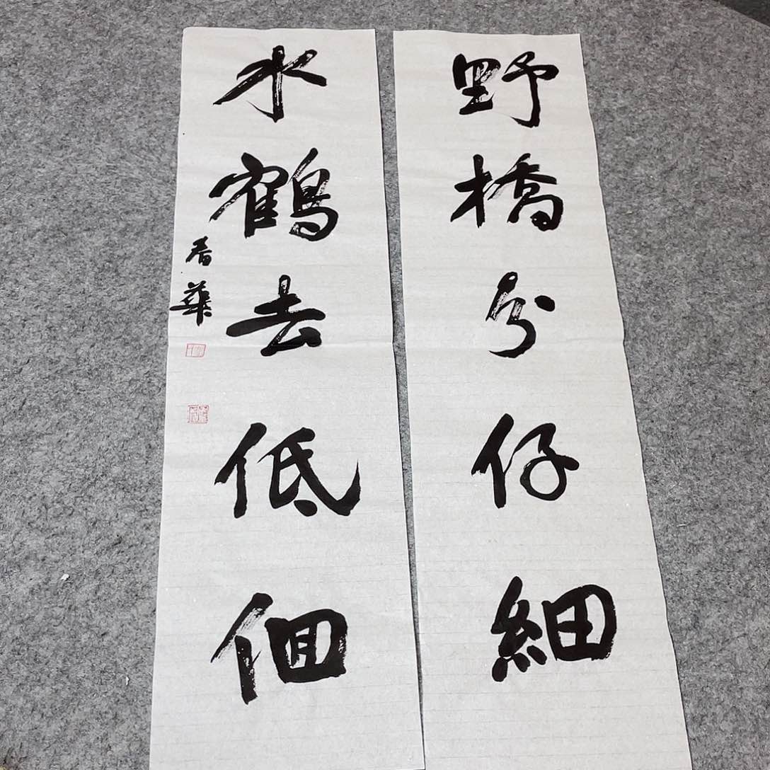 书法国展书家冯春华90×24×2