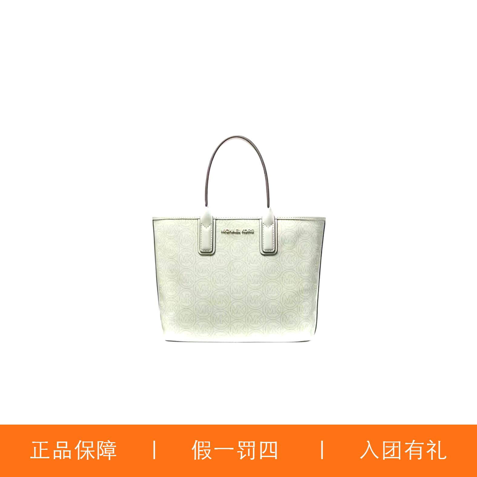95新 MICHAEL KORS/迈克高仕 MK塑料托特包/Y8412/23X20X12