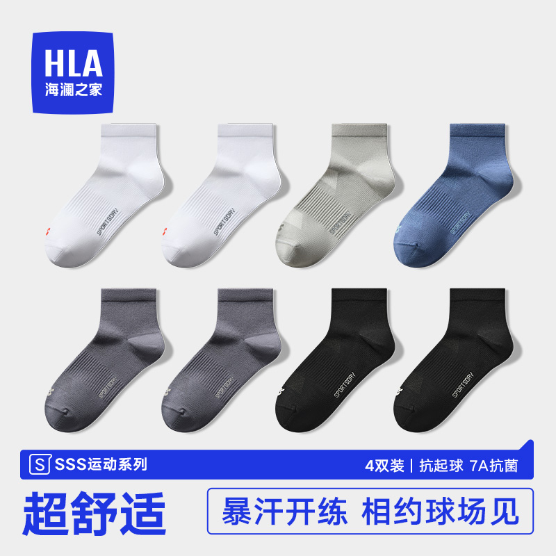 海澜之家男士春夏新款短袜运动袜子高支不易起球7A抗菌短筒袜男