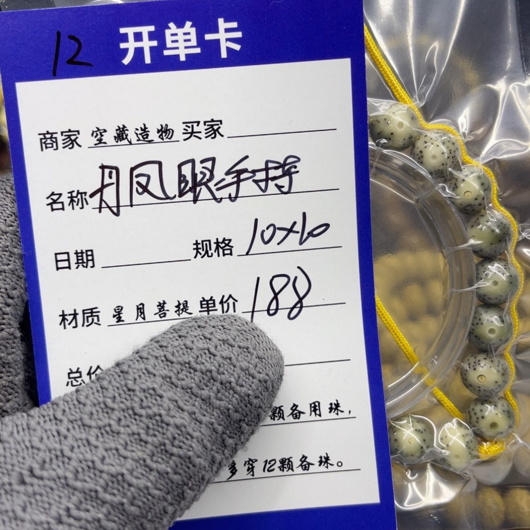 星月菩提手串aaaaaaaaaa12