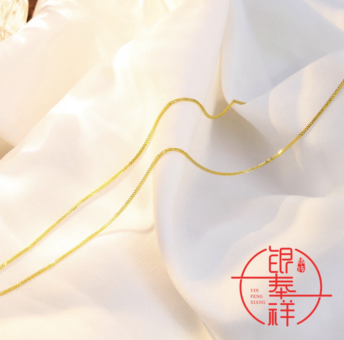 银奉祥 链子足银 999.9 针式万能肖邦链百搭项链可调节素款抽拉