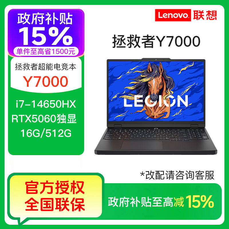 【自营国补】拯救者Y7000 i7-14650HX RTX5060 P图设计 电竞游戏本