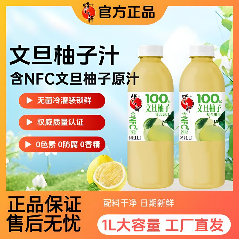 蜡笔小新NFC100%文旦柚子复合果汁1L大瓶箱装配料干净果蔬汁饮料