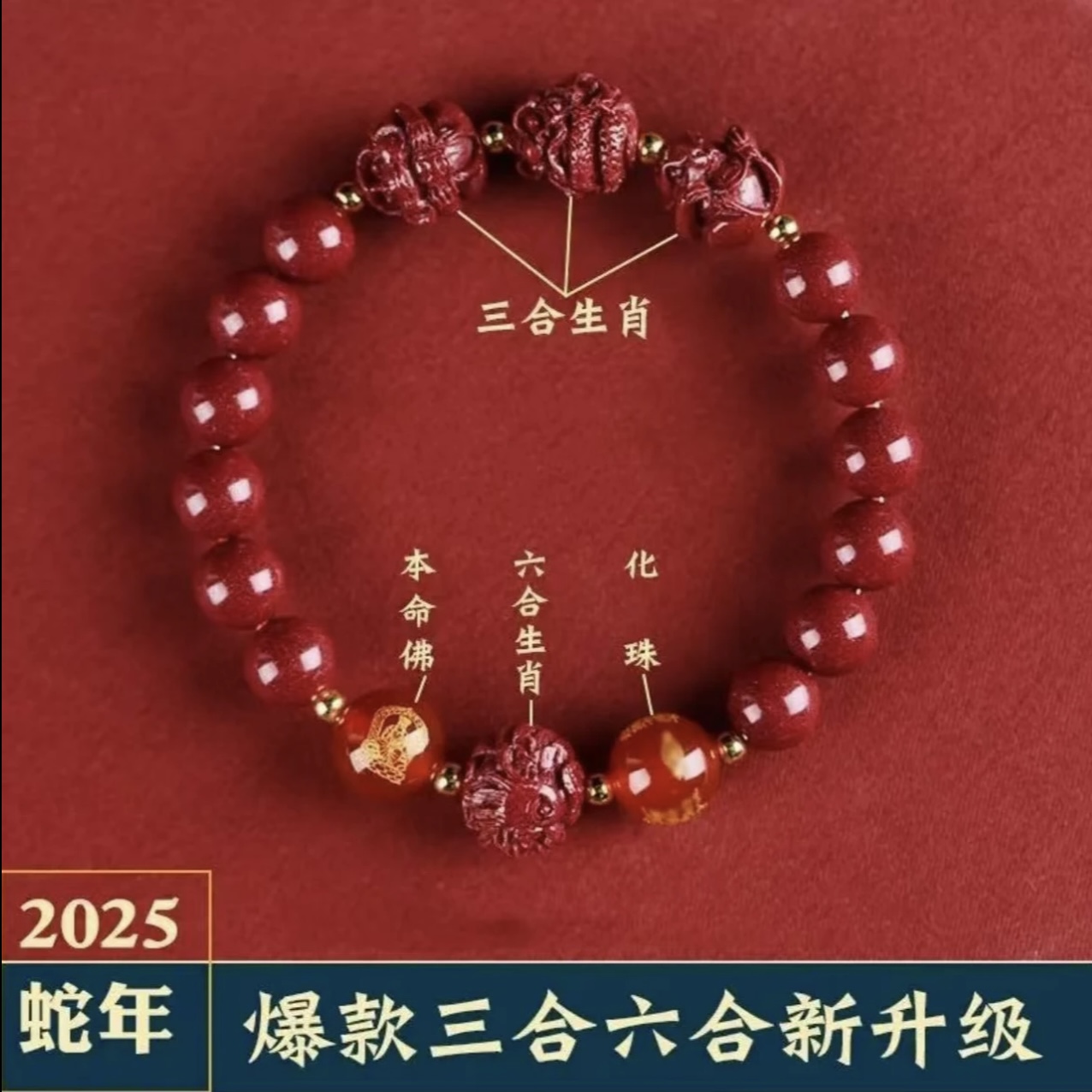 含辰砂工艺品高含量紫金砂本命年生肖三合六合男女款朱砂手串礼物
