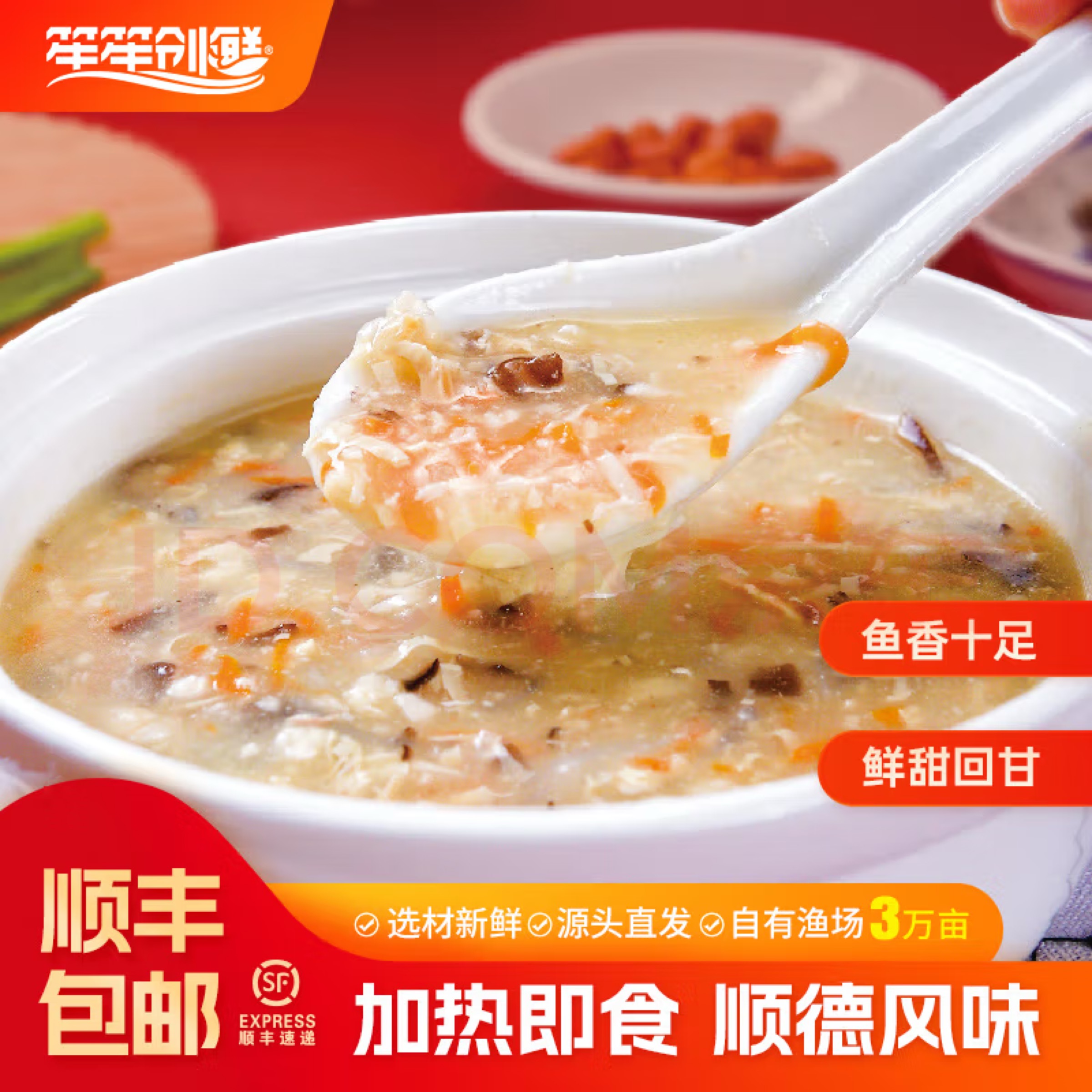 D笙笙创鲜顺德美食拆鱼羹加热即食半成品预制菜鱼粥