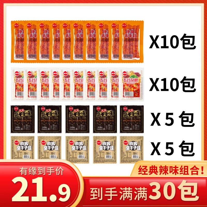 经典辣条麻辣口味儿时怀旧经典休闲小零食组合装