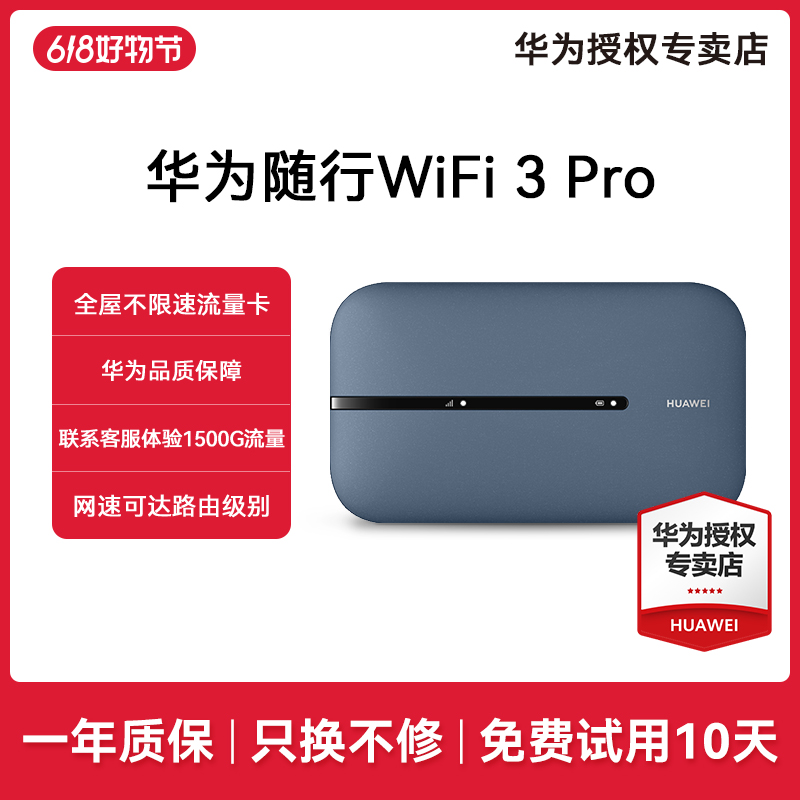 华为5GHZ随身WiFi3Pro天际通官方正品宽带无线网卡全网通游戏办公