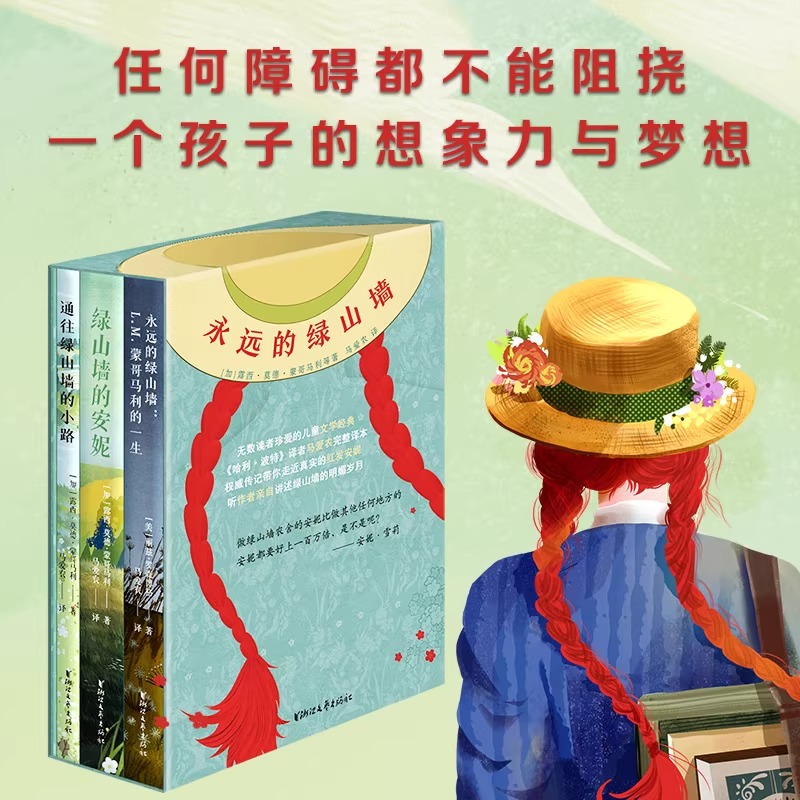 【共三册】永远的绿山墙 附遇见红发安妮 马爱农译 外国儿童文学