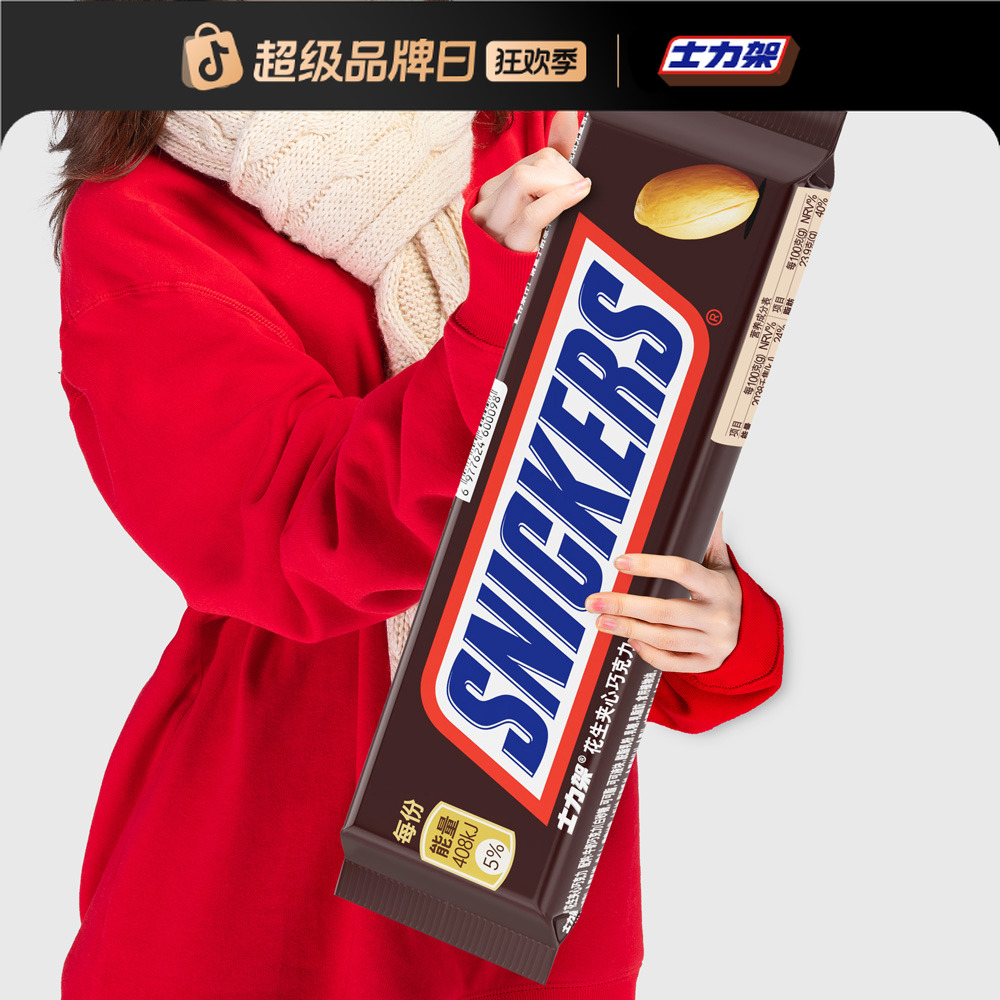 Snickers/士力架巨型PLUS版花生夹心牛奶巧克力解馋零食-SC