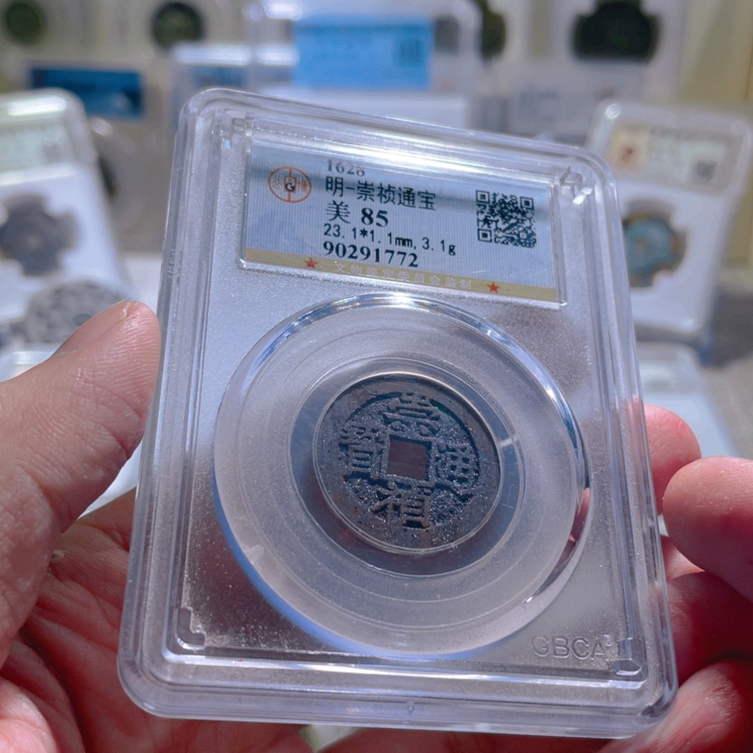 铜崇祯通宝结晶美绣文物