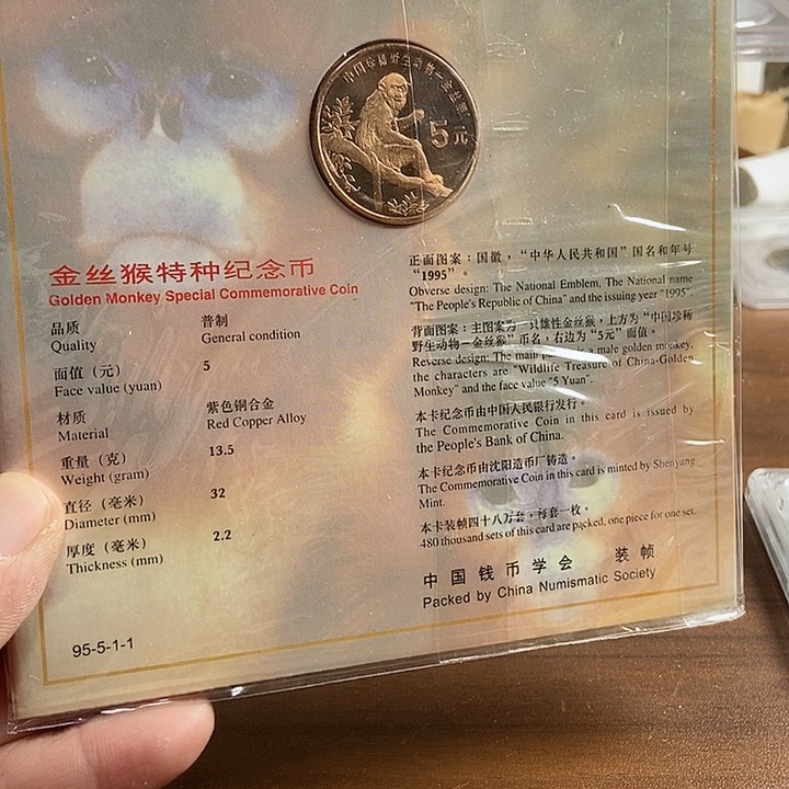 合金金丝猴 中国钱币学会装帧