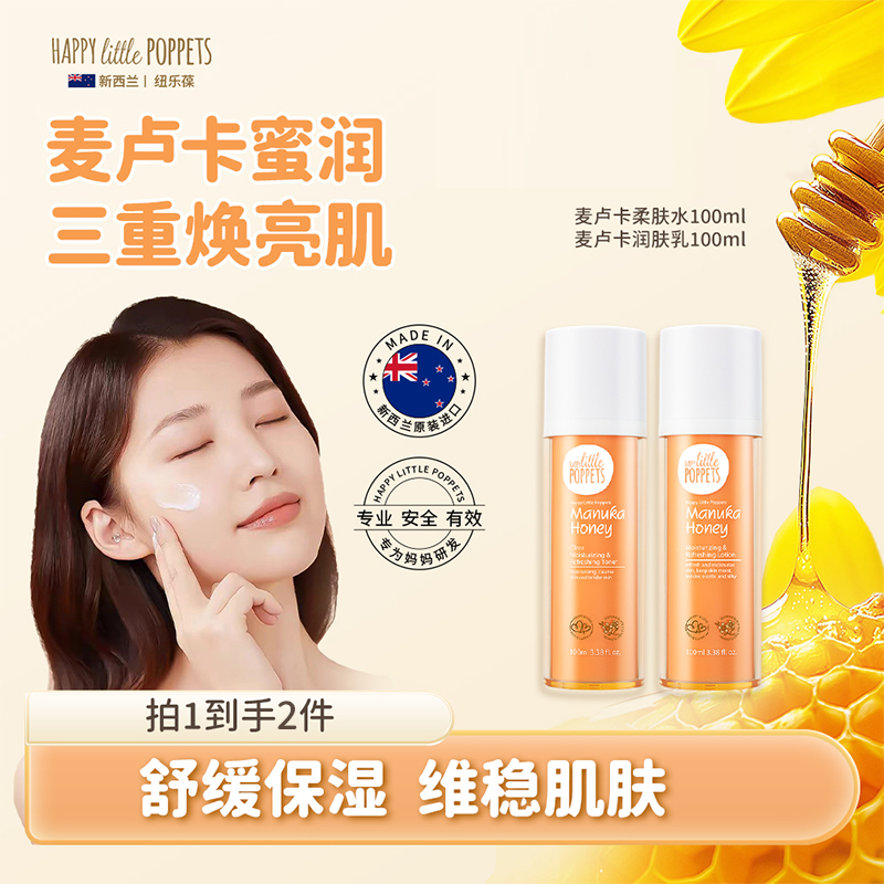 纽乐葆妈妈护肤保湿水乳麦卢卡蜂蜜清透爽肤补水保湿（两件套）dp