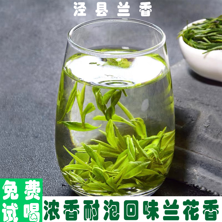 2025新茶泾县兰香原产地汀溪兰香高山茶口粮茶绿茶茶叶泾县兰香茶
