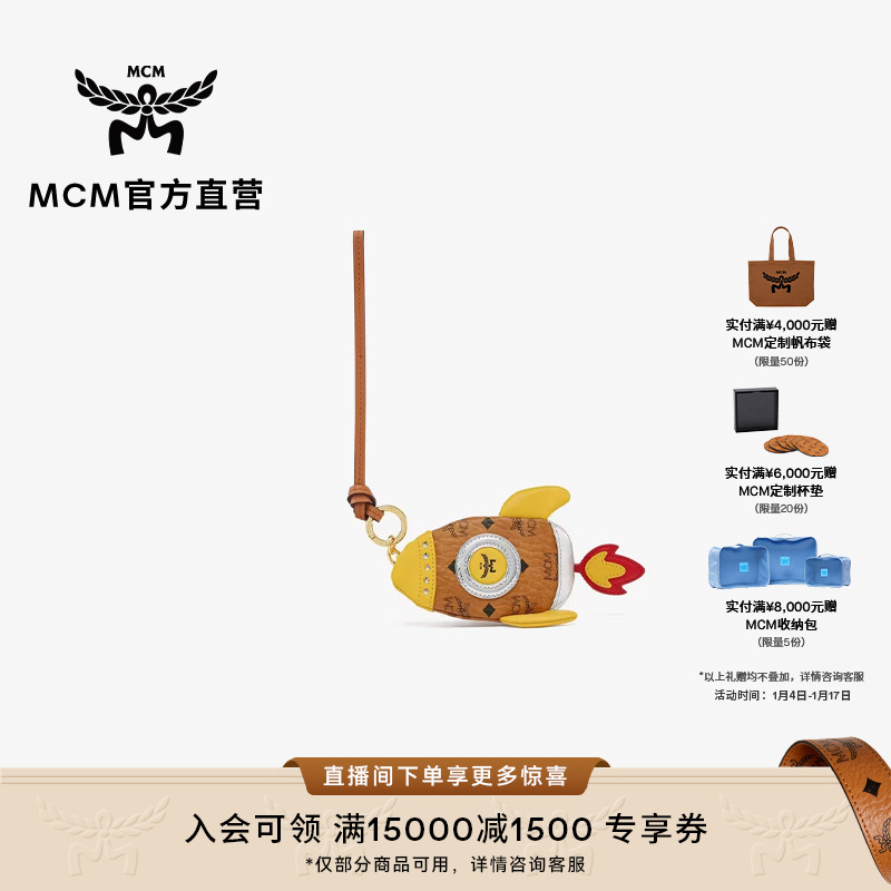 MCM【商场同款】 AREN系列 小火箭造型钥匙挂件配件男女同款