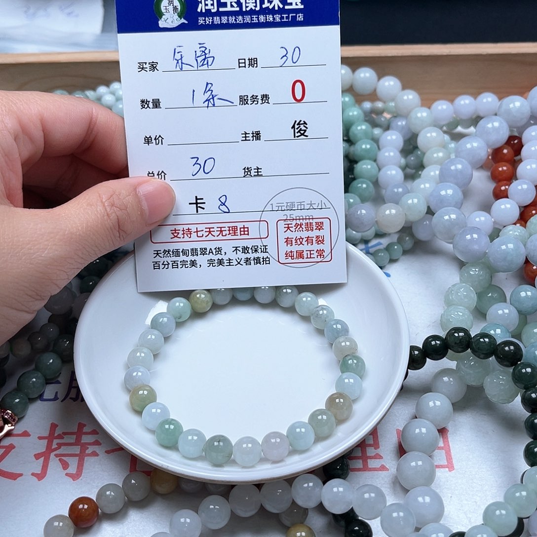 翡翠手链未镶嵌余****离