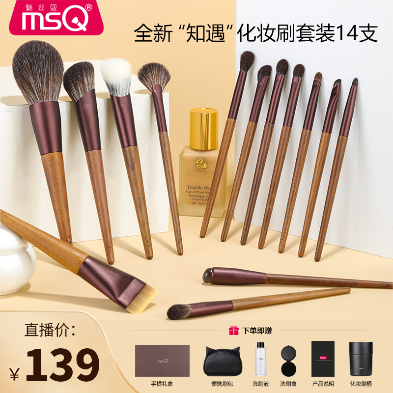 【官方正品】魅丝蔻14支知遇化妆刷子套装全套动物毛化妆工具