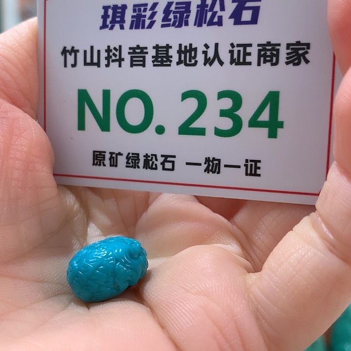 未镶嵌绿松石珠宝奇石