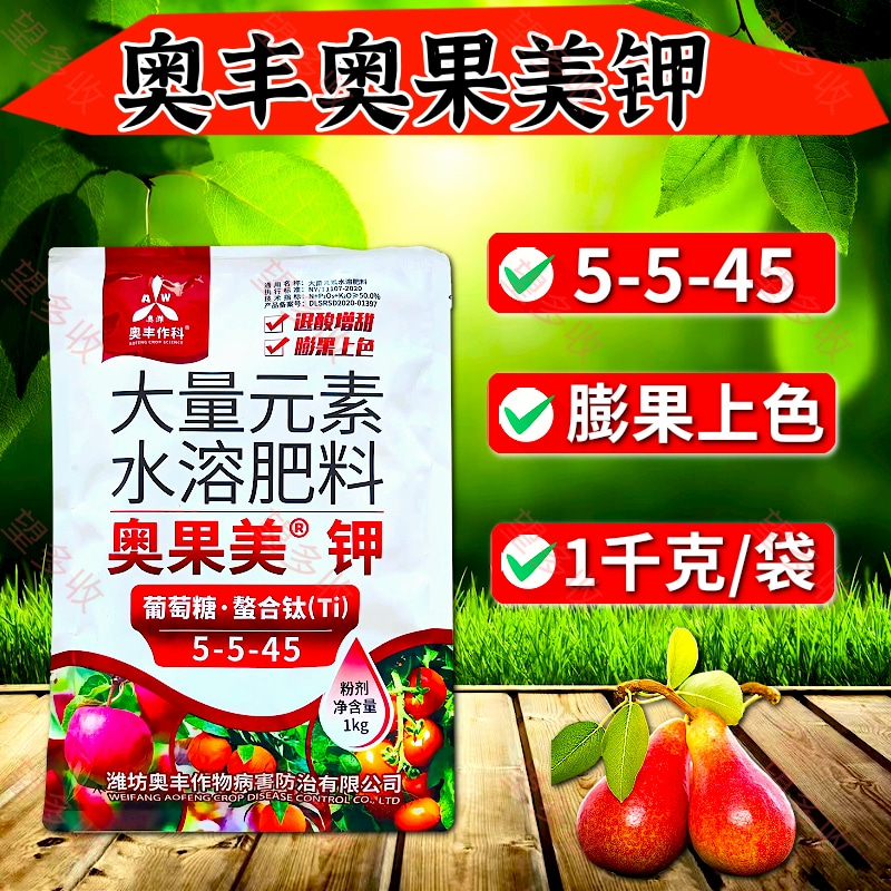 奥丰作科奥果美钾 膨果上色增甜全水溶冲施滴灌喷雾1kg装