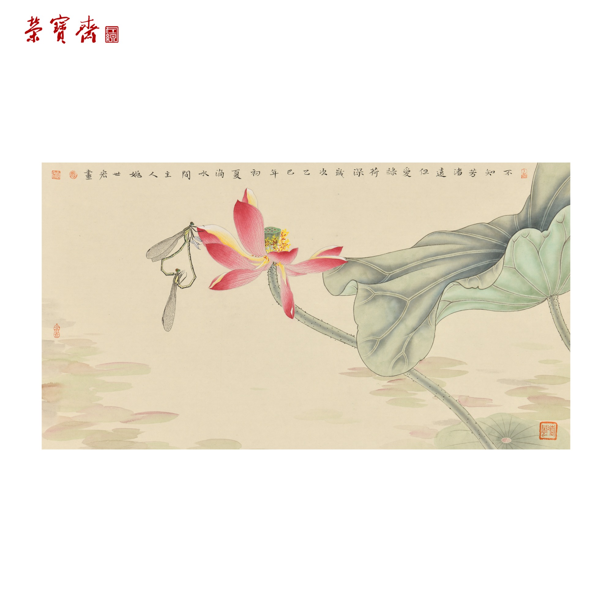 -29（F22904）《不知芳渚远》书画 绢本已托 32.5×58.5cm