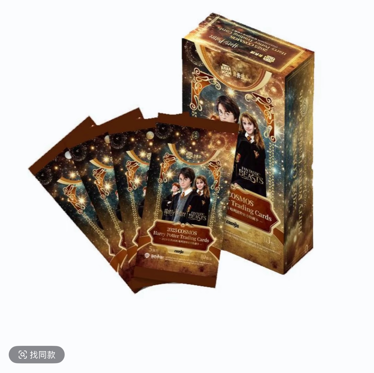 卡卡沃【拆包/盒】2025KAKAWOW COSMOS哈利波特官方收藏卡牌