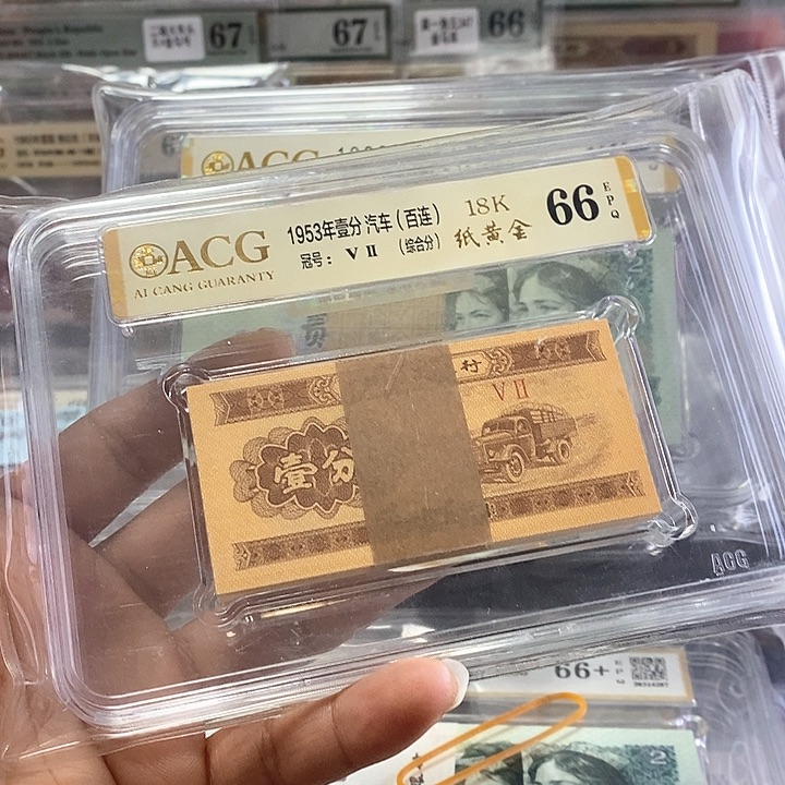 三版人民币纸黄金