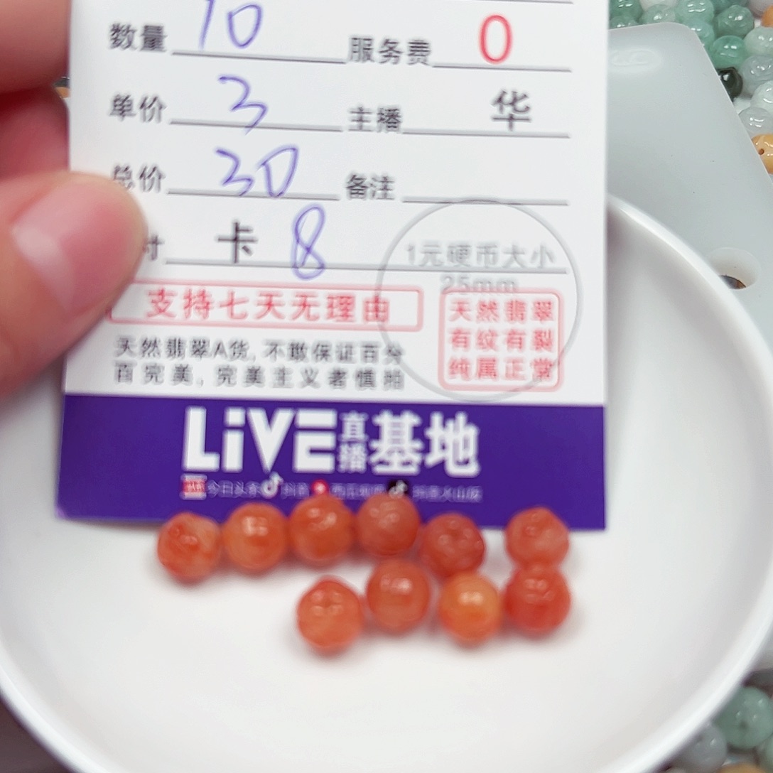 黄***多翡翠散珠货主老华