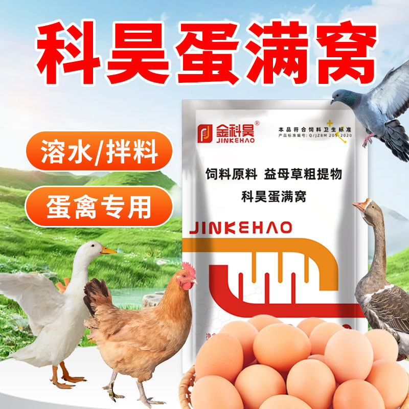 科昊蛋满窝鸽子鸡鸭鹅鹌鹑芦丁鸡蛋禽增蛋宝蛋多多养殖饲料添加剂