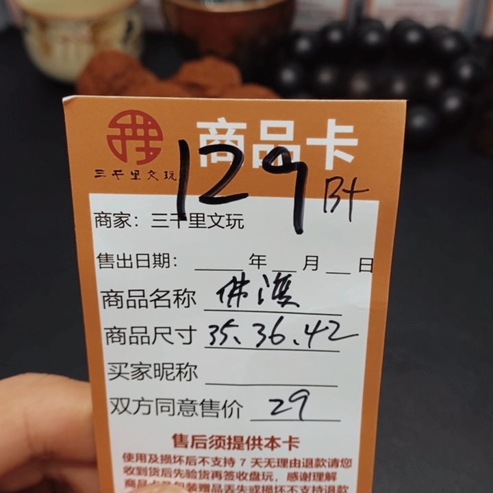 文玩核桃把件佛度36