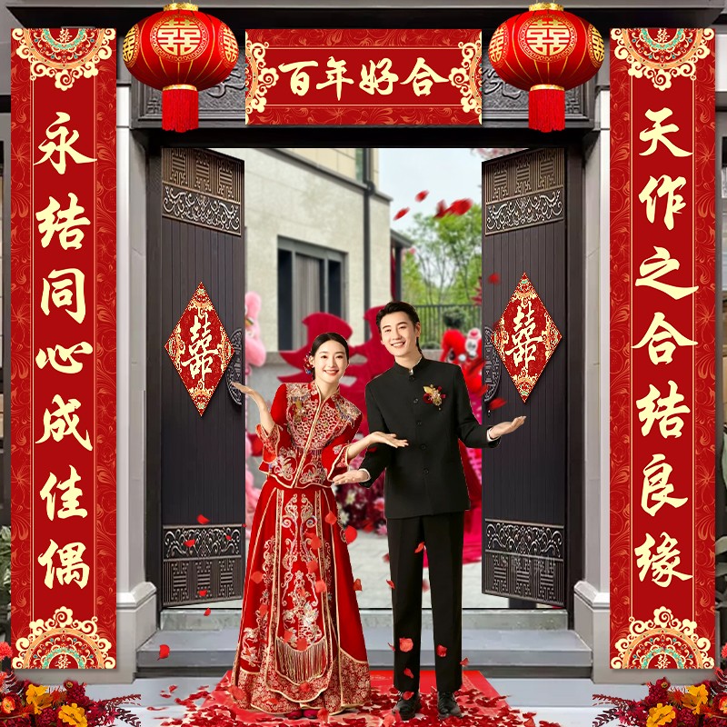 结婚对联男方农村大门女方出嫁入户门单元门新婚喜联门口结婚对联