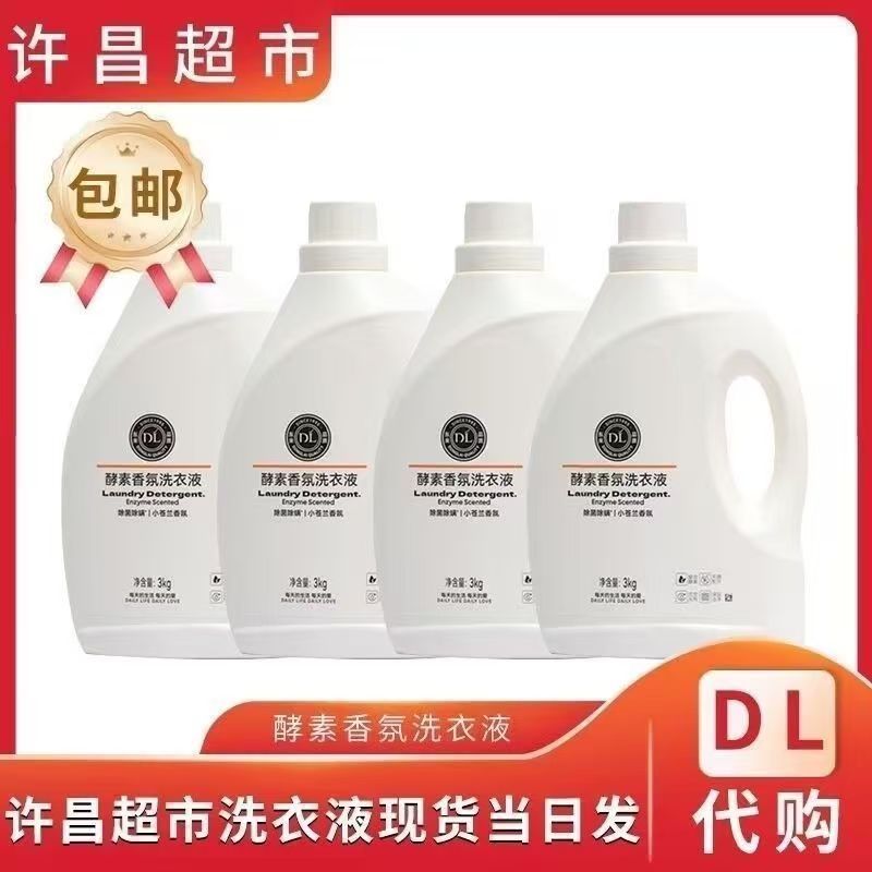 许昌本地超市代购自营洗衣液持久大容量留香香氛家庭装多效柔顺