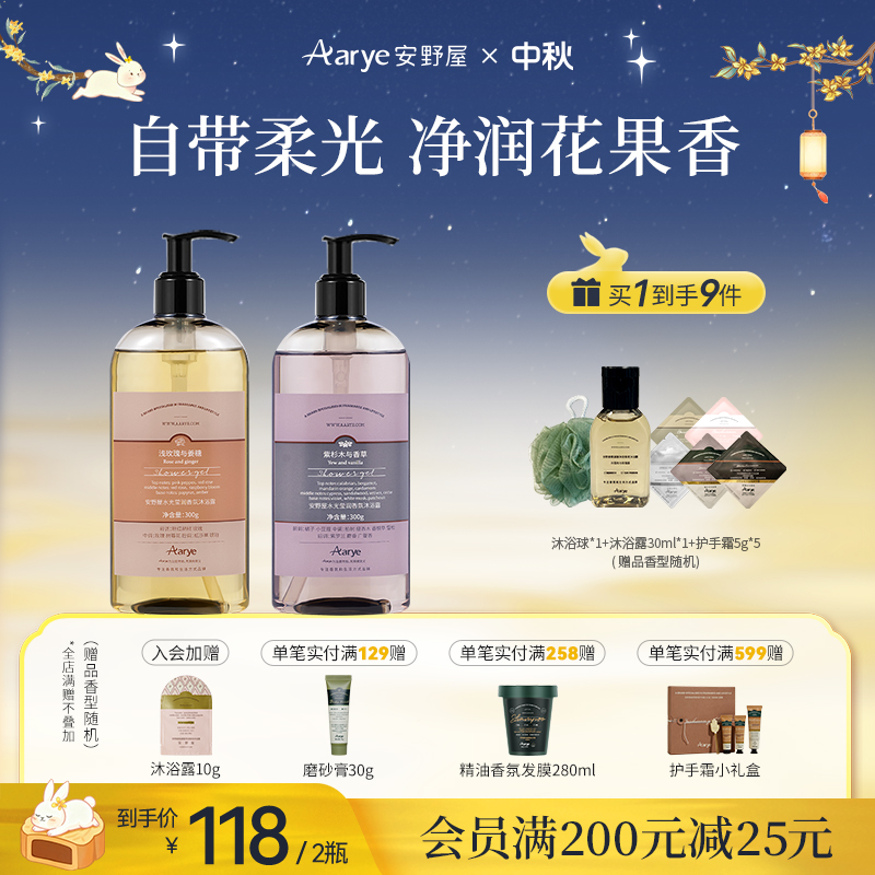 【沐浴露2瓶】安野屋沐浴露水光莹润Aarye保湿留香控油清爽洗护套装
