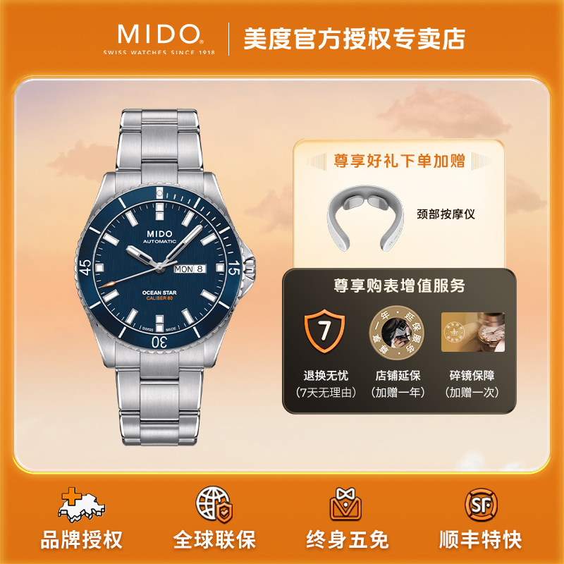 Mido/美度男表领航者系列长动能防水瑞士自动机械表运动防水手表